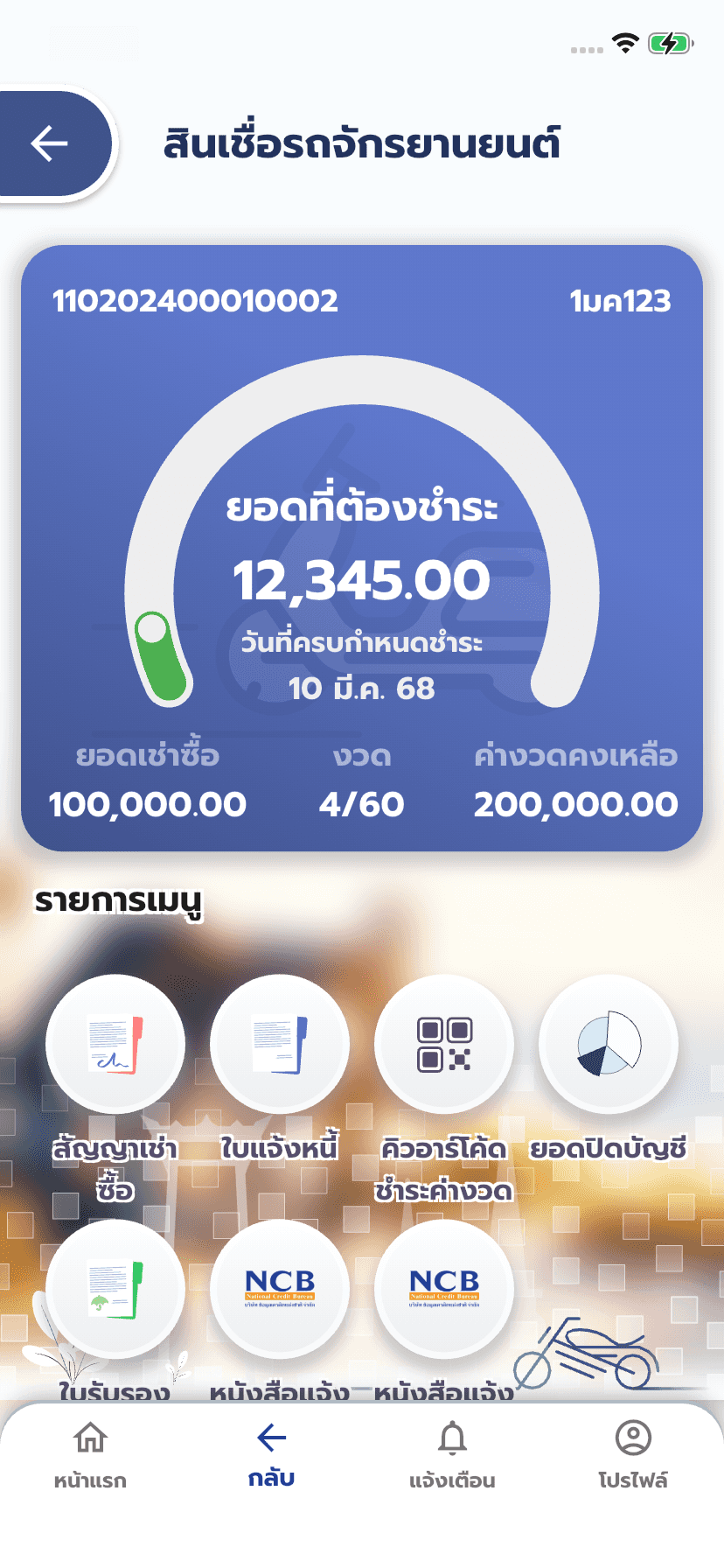เลือกเมนู “คิวอาร์โค้ดชำระค่างวด”